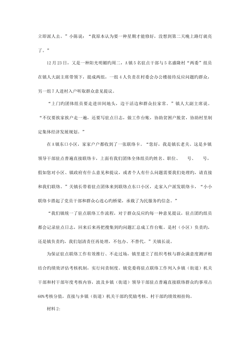 2025年广东公务员考试申论模拟真题乡镇_第2页