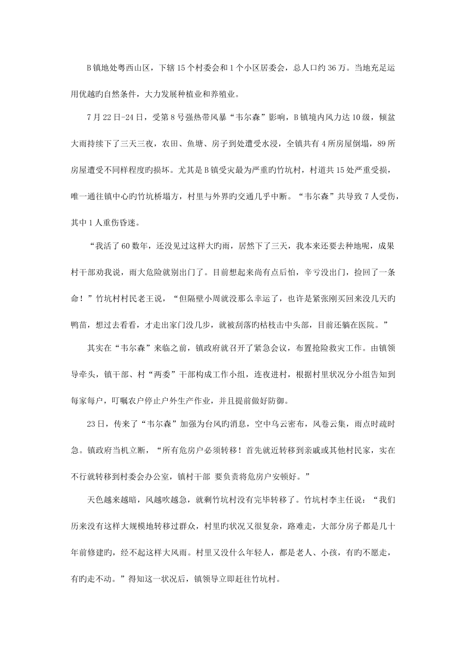 2025年广东公务员考试申论模拟真题乡镇_第3页