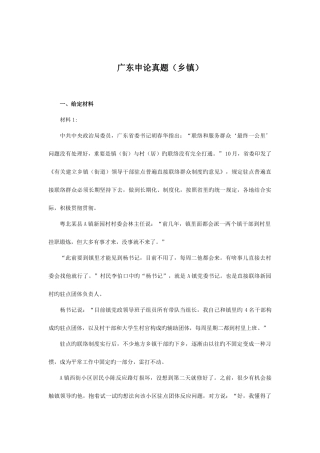 2025年广东公务员考试申论模拟真题乡镇