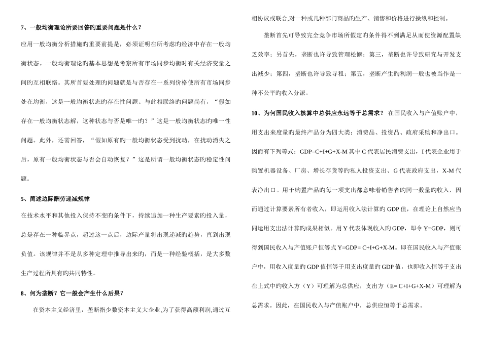 2025年社科院院考西方经济学课程考试答案考前必看_第2页