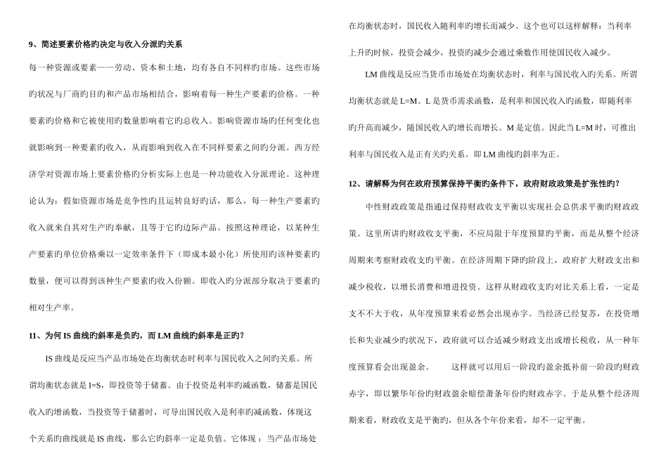 2025年社科院院考西方经济学课程考试答案考前必看_第3页