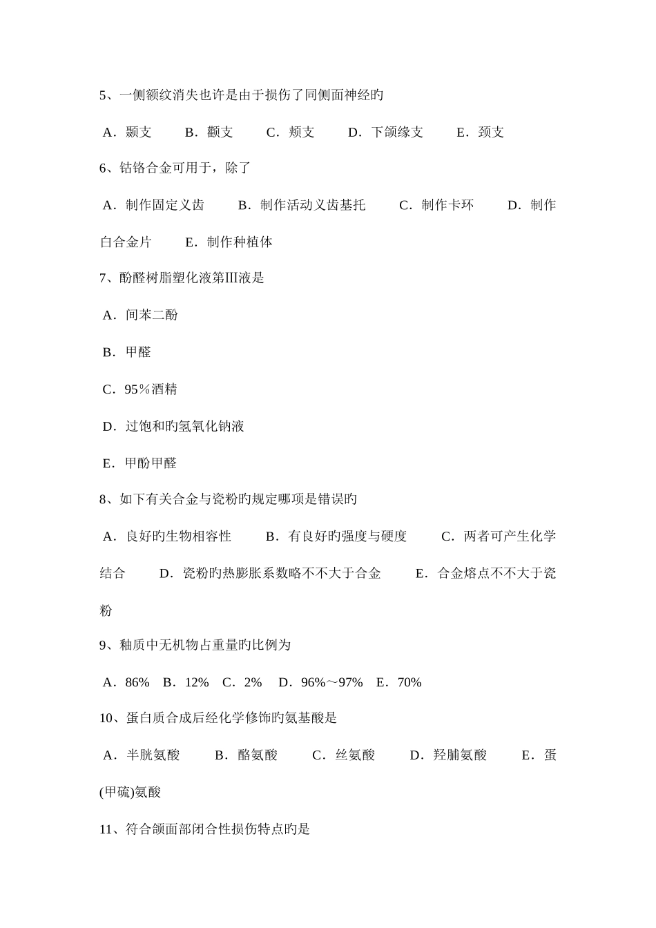 2025年山东省上半年口腔助理医师外科学口腔颌面部恶性肿瘤试题_第2页