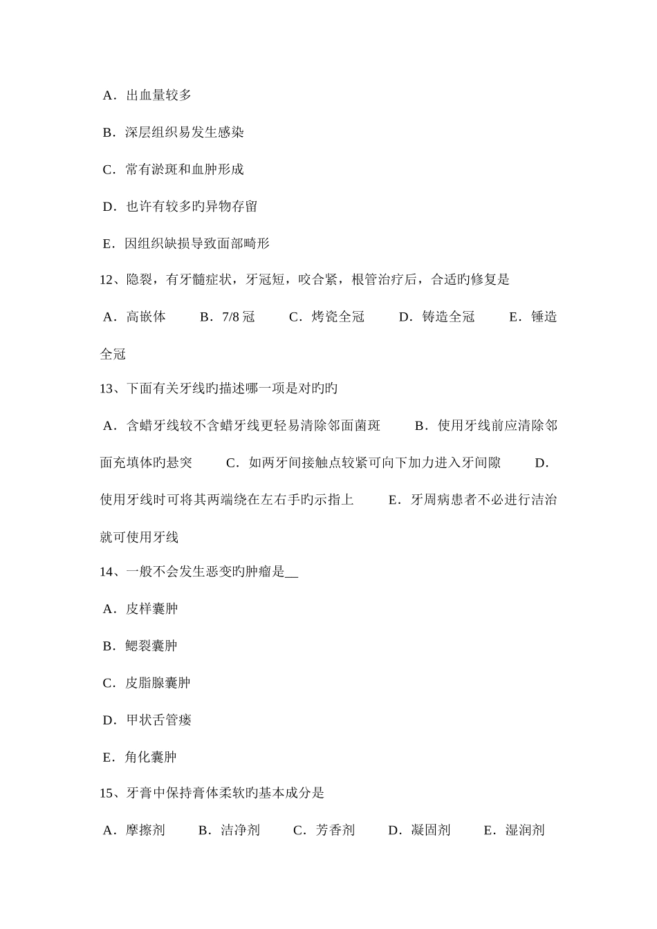 2025年山东省上半年口腔助理医师外科学口腔颌面部恶性肿瘤试题_第3页
