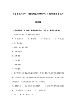 2025年山东省上半年口腔助理医师外科学口腔颌面部恶性肿瘤试题