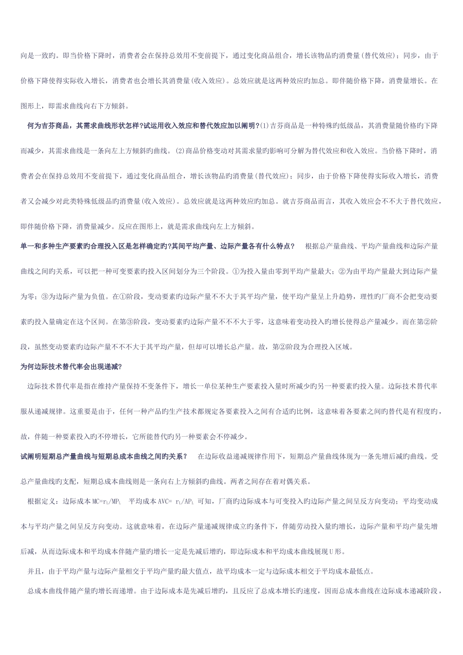 2025年西方经济学静复习笔记_第2页