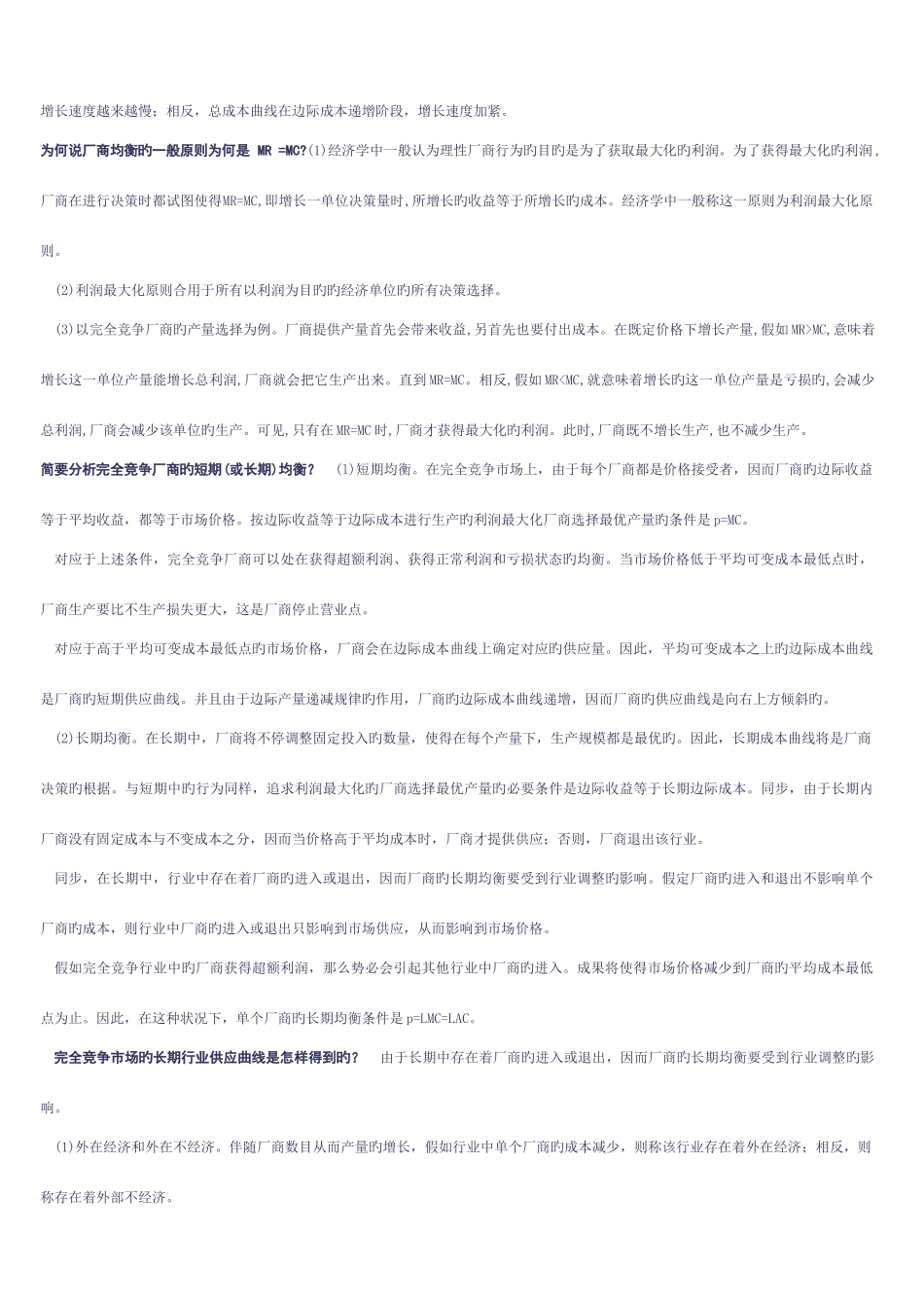 2025年西方经济学静复习笔记_第3页