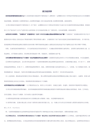 2025年西方经济学静复习笔记