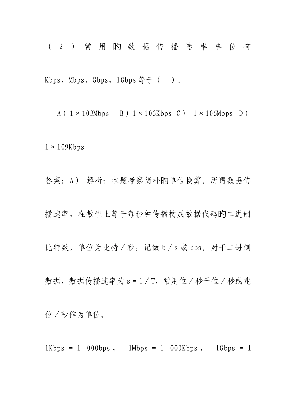 2025年网络基础知识试题_第2页