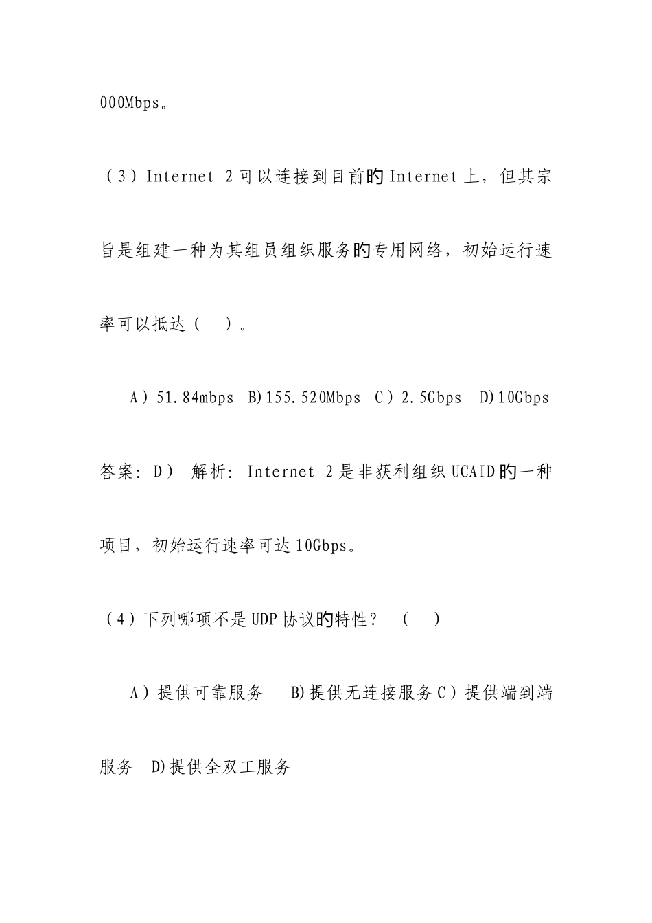2025年网络基础知识试题_第3页