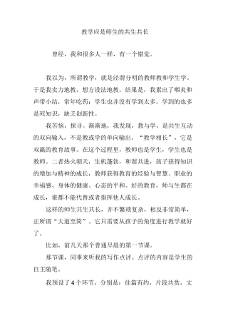 教学应是师生的共生共长