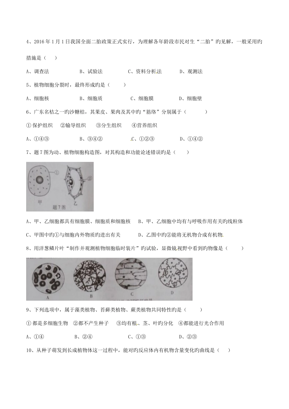 2025年广东省中考生物真题试题含答案_第2页