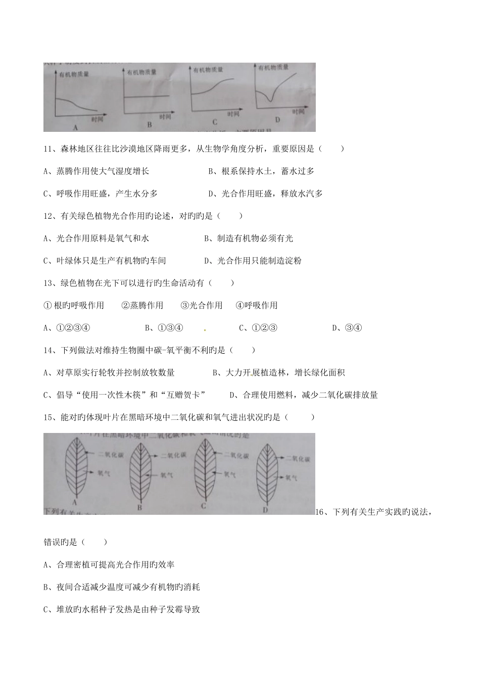 2025年广东省中考生物真题试题含答案_第3页