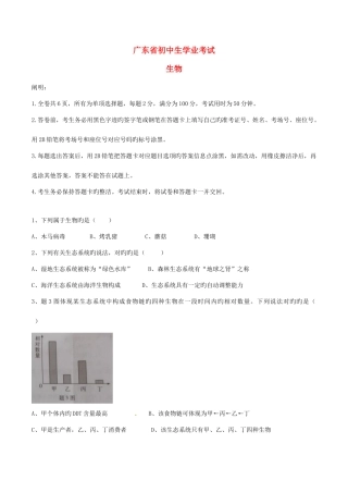 2025年广东省中考生物真题试题含答案