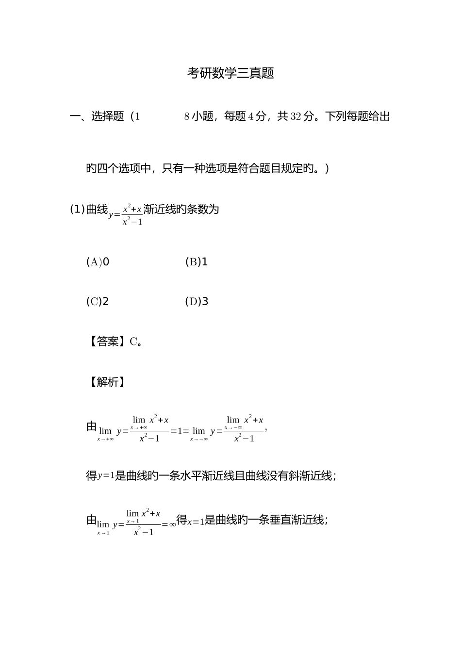 2025年考研数学三真题及答案_第1页