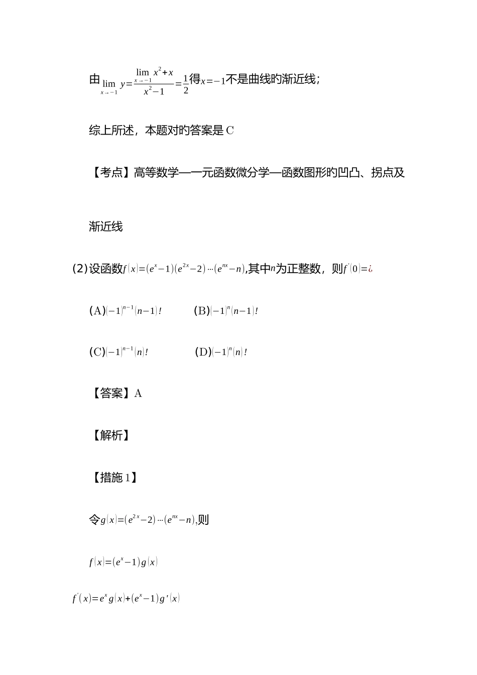 2025年考研数学三真题及答案_第2页