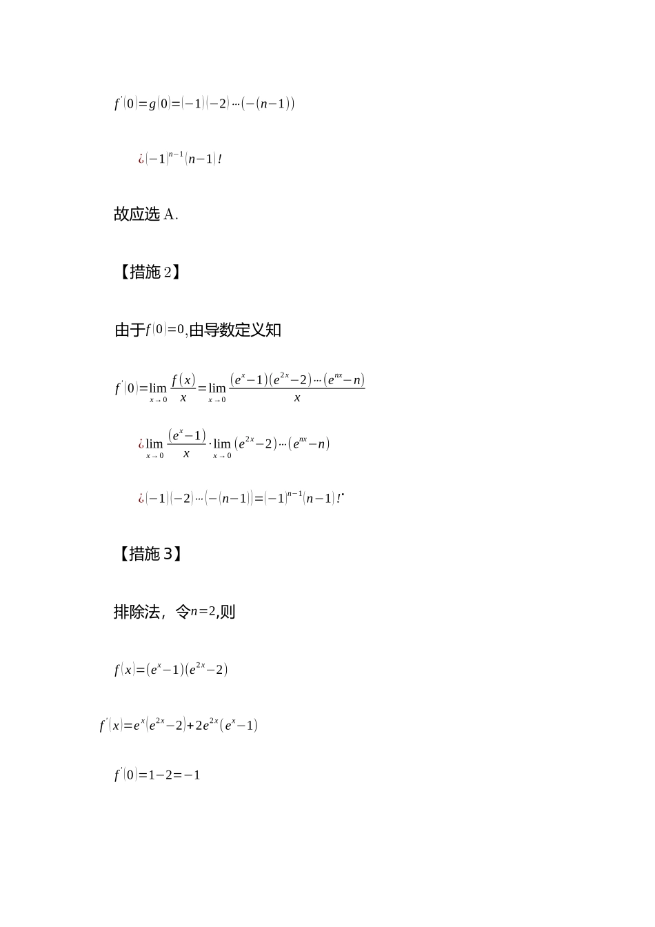 2025年考研数学三真题及答案_第3页