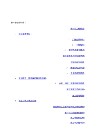 投标施工组织设计技术标)模板