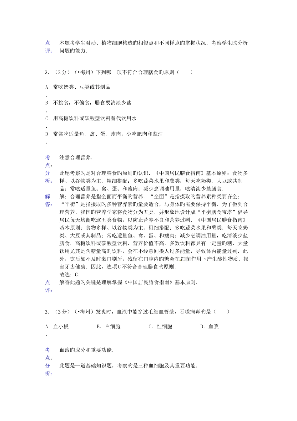 2025年广东省梅州市中考生物真题试题解析版_第2页