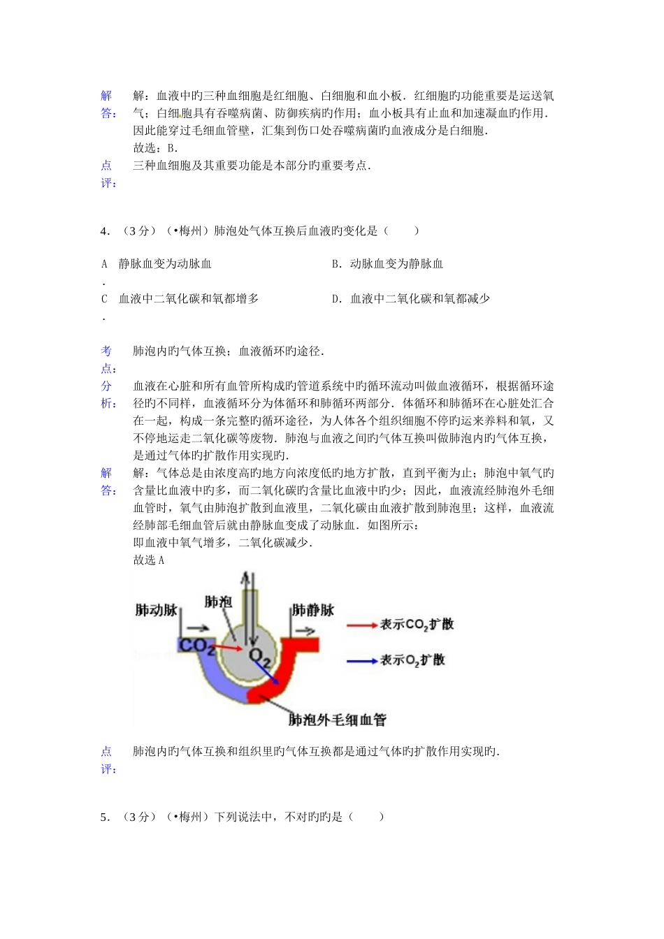 2025年广东省梅州市中考生物真题试题解析版_第3页