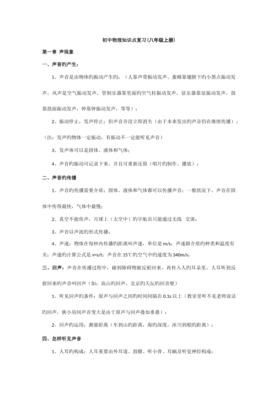 2025年苏教版物理八年级上册知识点详细全面精华_第1页