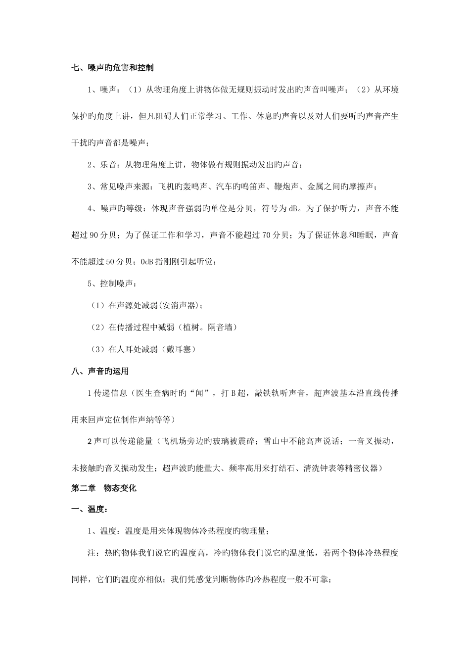 2025年苏教版物理八年级上册知识点详细全面精华_第3页