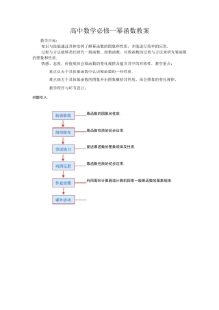 高中数学必修一幂函数 教案