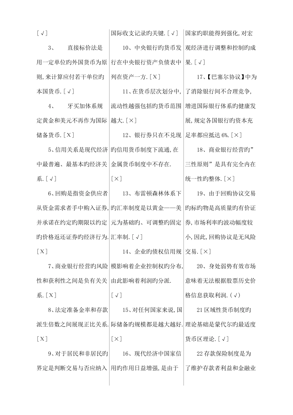 2025年电大金融学期末考试试卷_第3页