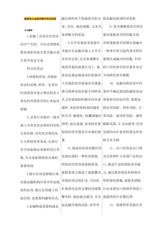 2025年电大金融学期末考试试卷