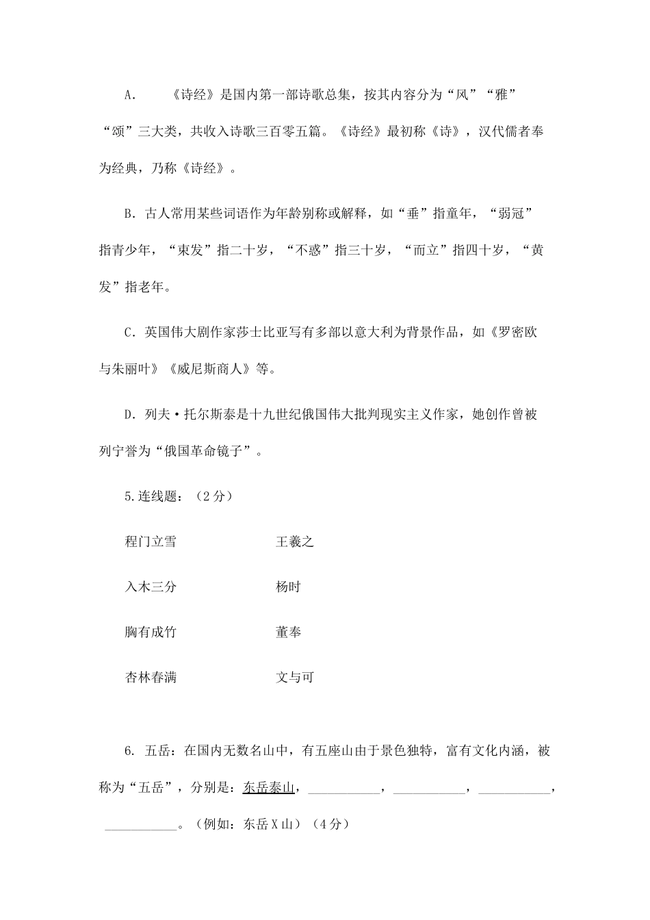 2025年小升初语文模拟试题卷及答案_第2页