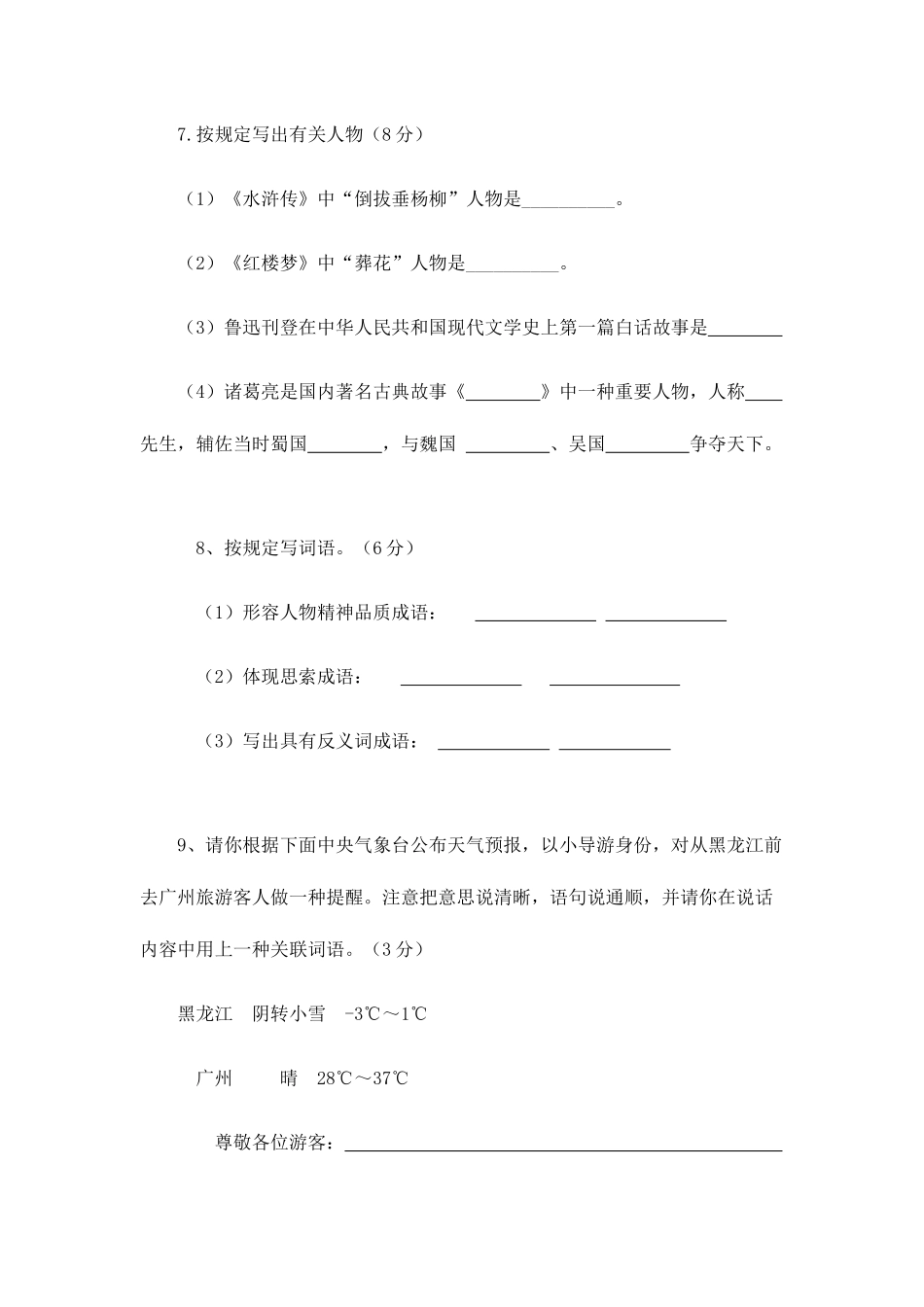 2025年小升初语文模拟试题卷及答案_第3页