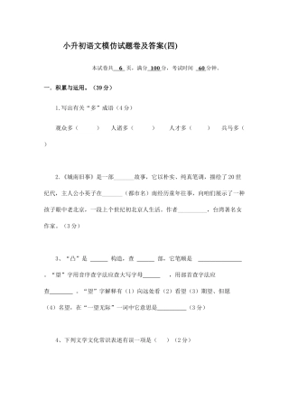 2025年小升初语文模拟试题卷及答案