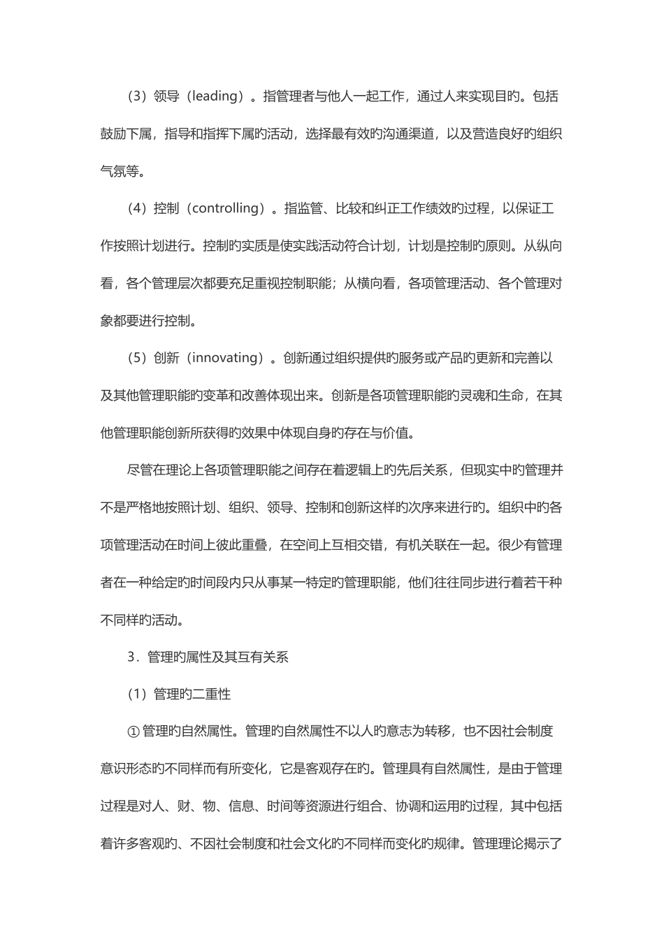 2025年管理学考研真题与典型题详解_第3页