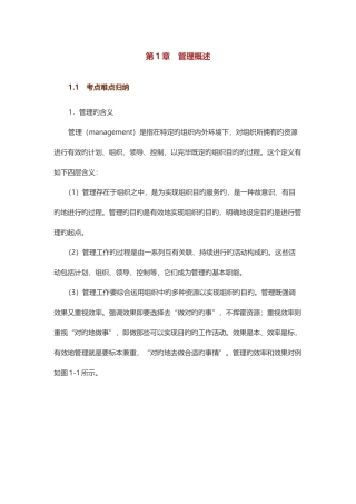 2025年管理学考研真题与典型题详解