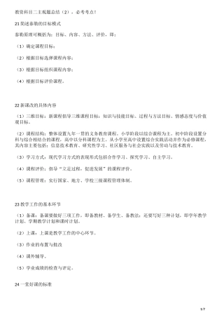 教资科目二主观题总结