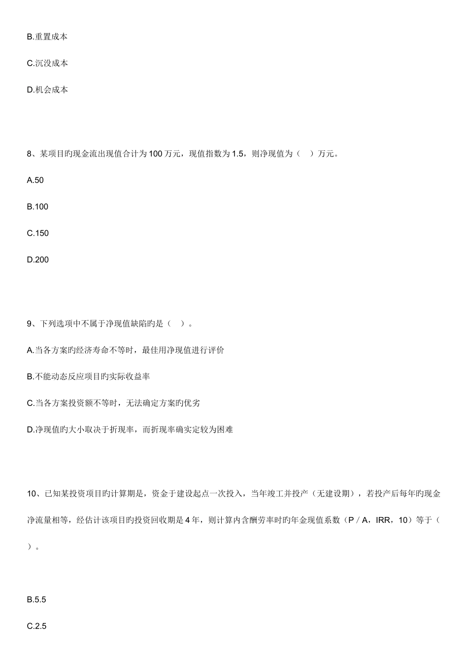 2025年自考财务管理学练习题项目投资决策_第3页