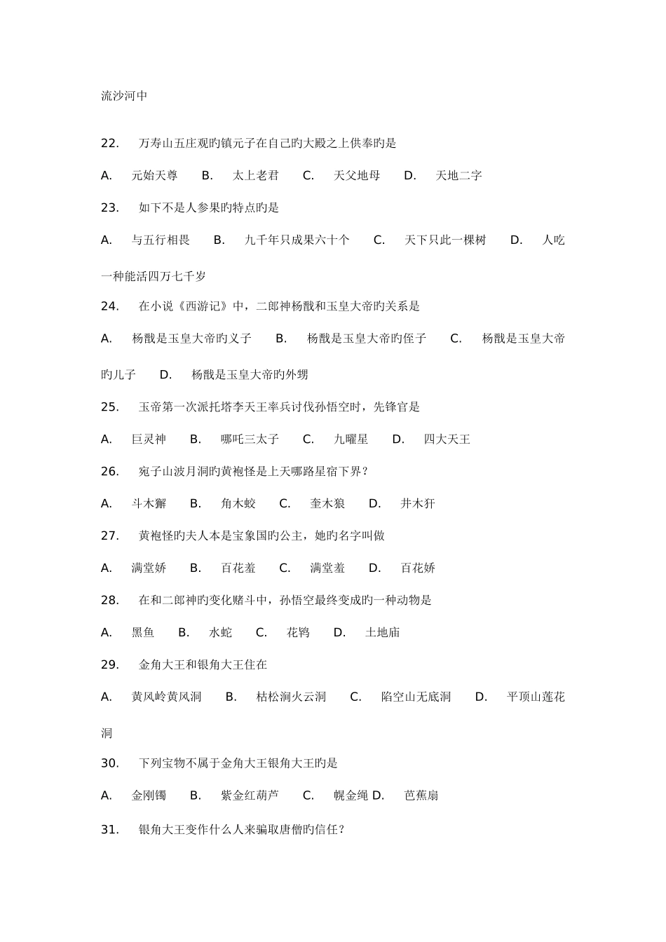 2025年西游记竞赛选择题一百题_第3页