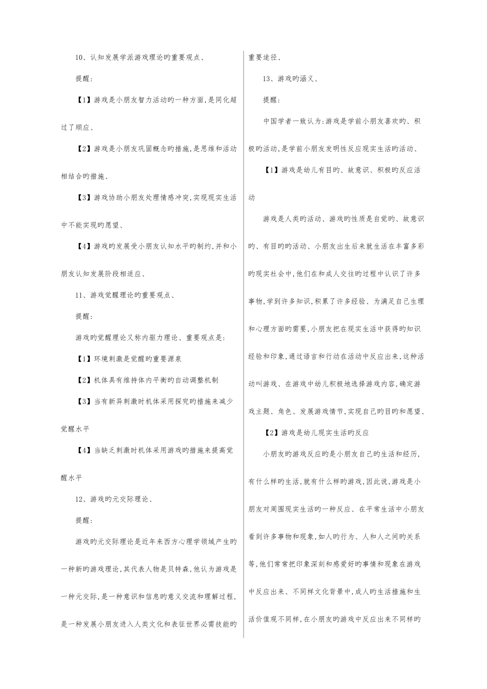2025年电大幼儿游戏和玩具期末重点要点复习资料整理_第2页