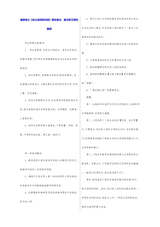 2025年电大幼儿游戏和玩具期末重点要点复习资料整理