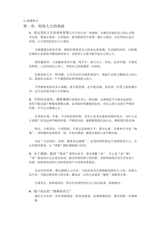 稻盛和夫《心》整理及读后感
