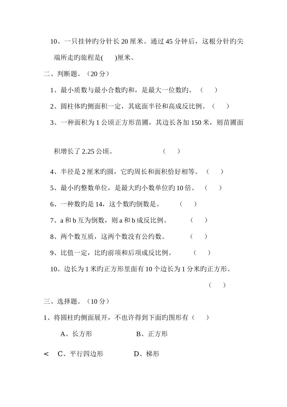 2025年小学数学六年级奥数竞赛试题_第2页