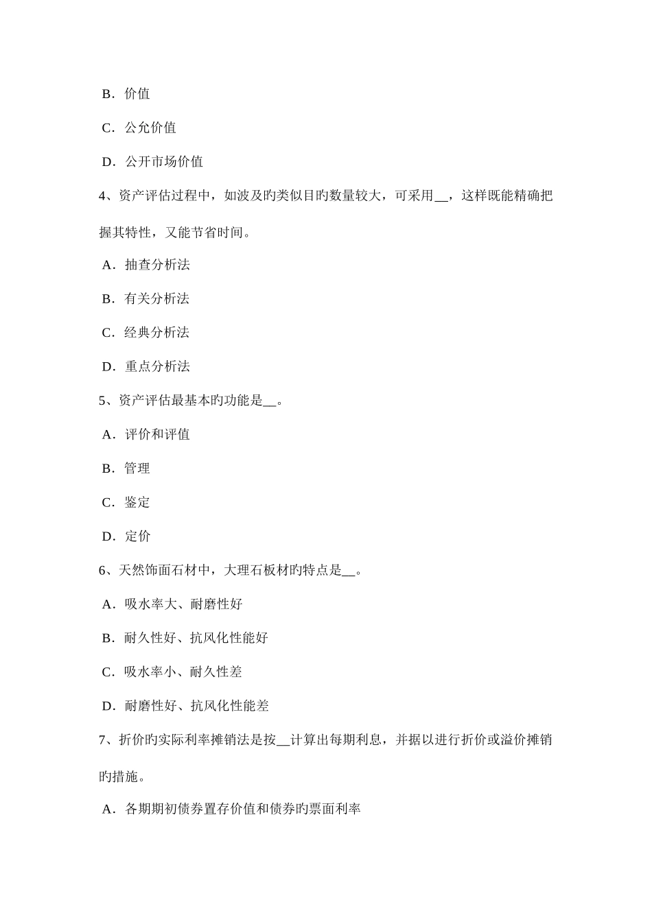 2025年山西省资产评估师财务会计债务重组日考试试题_第2页