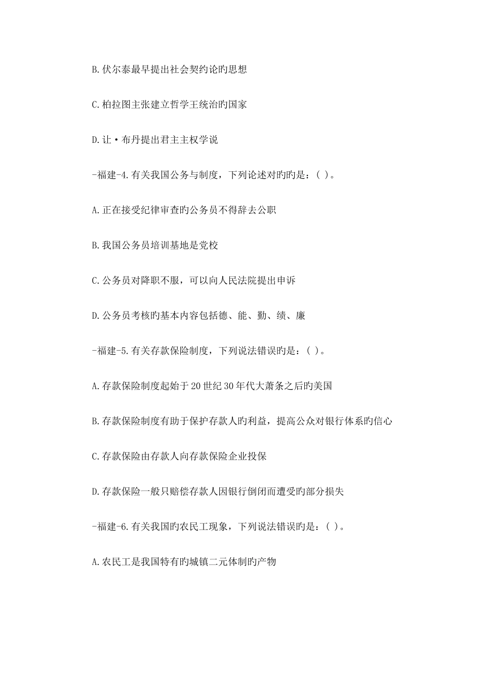 2025年福建公务员考试行测真题_第2页