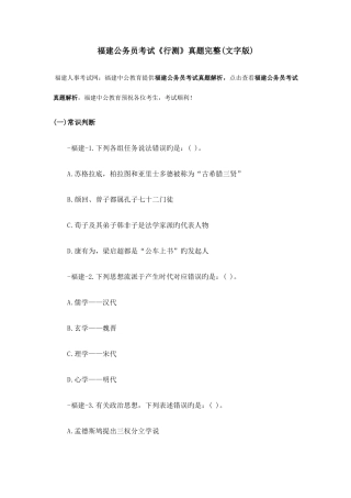 2025年福建公务员考试行测真题