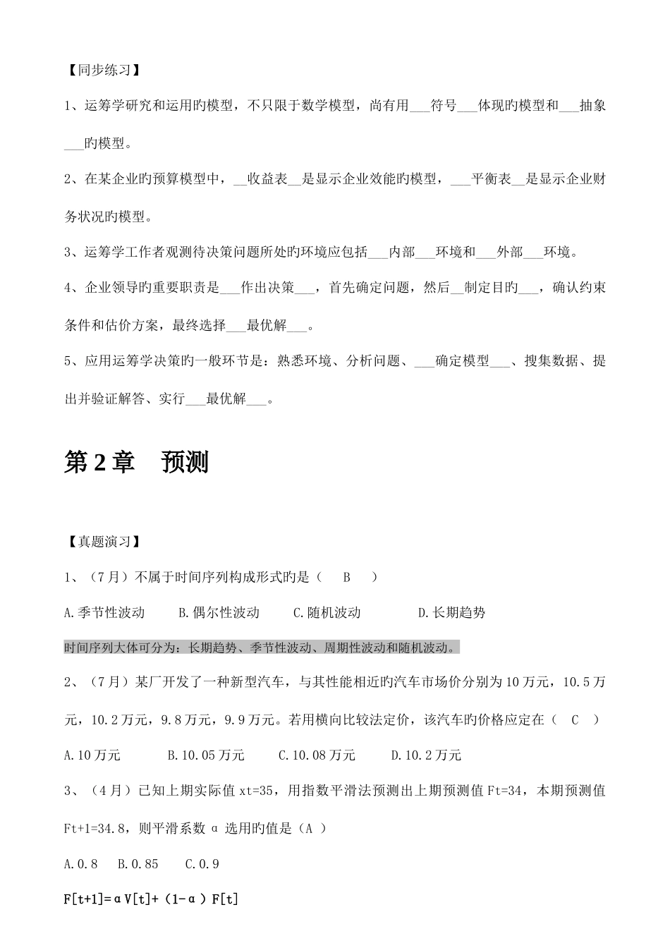 2025年自考运筹学基础历年试题和答案_第2页