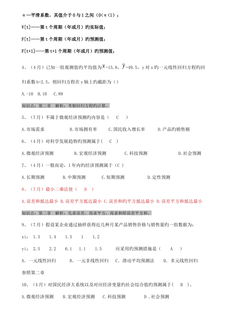 2025年自考运筹学基础历年试题和答案_第3页