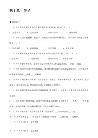 2025年自考运筹学基础历年试题和答案