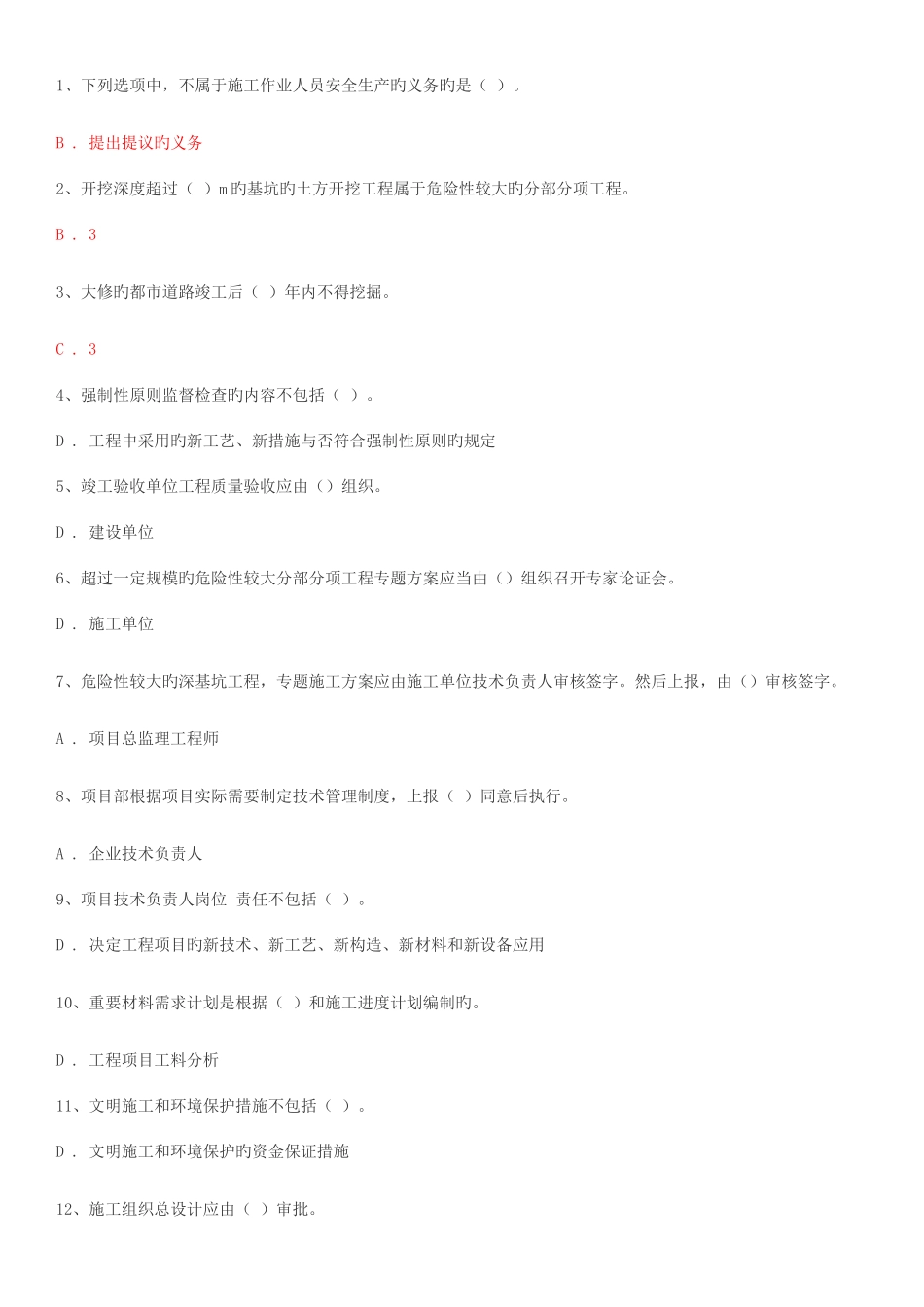 2025年市政施工员_第1页