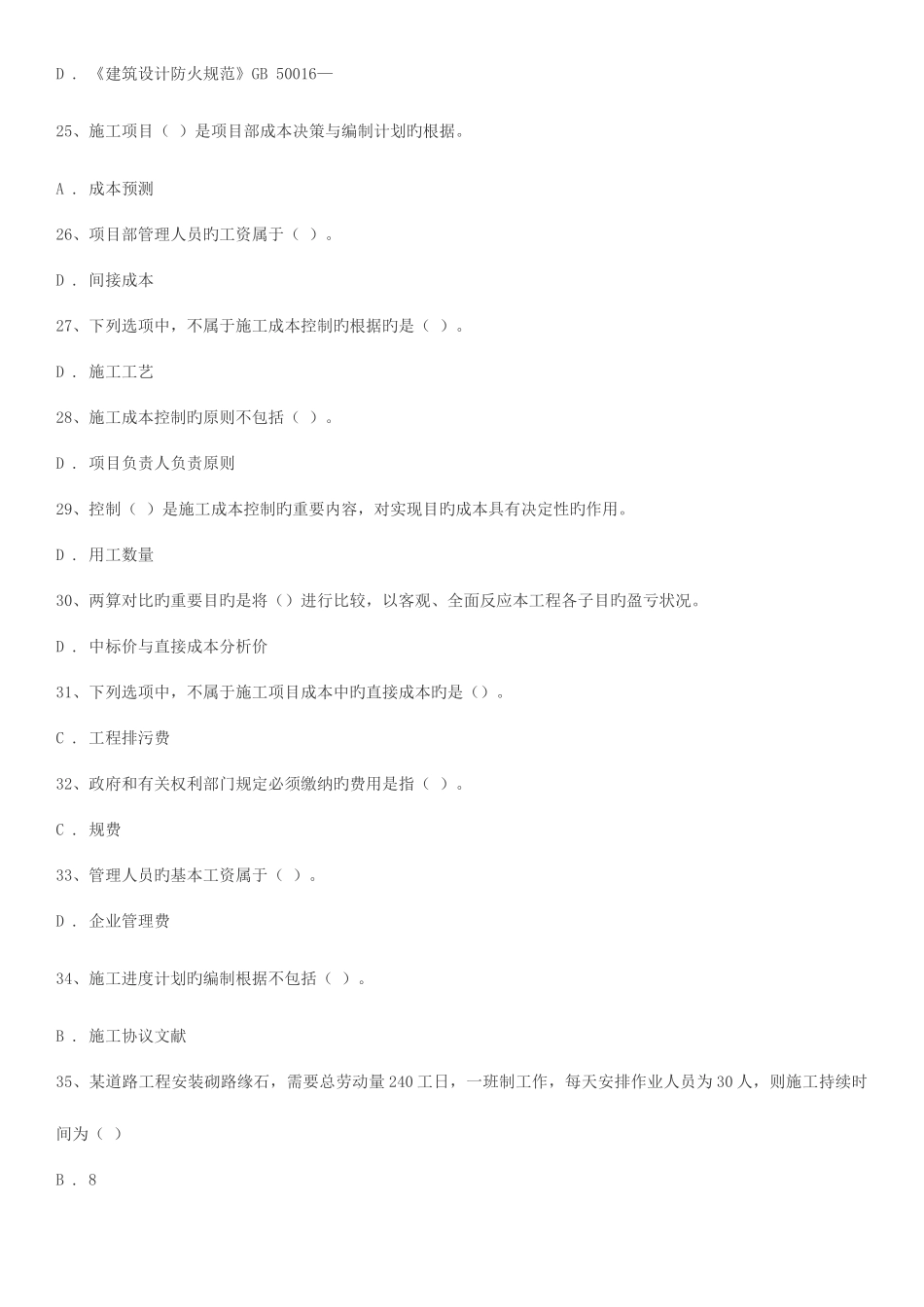 2025年市政施工员_第3页