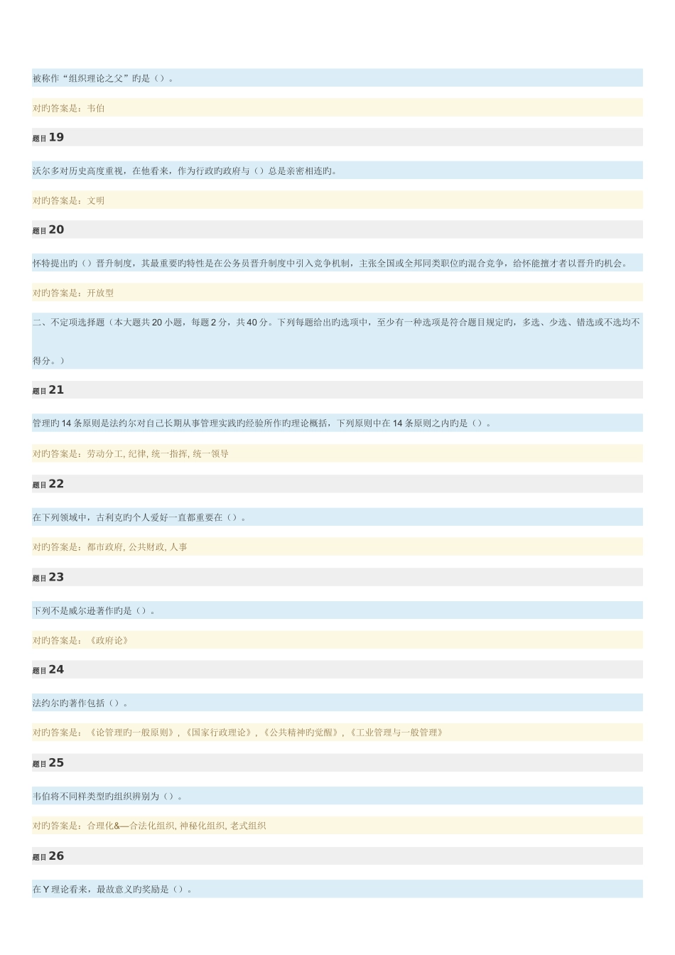2025年电大西方行政学网上形考3答案_第3页