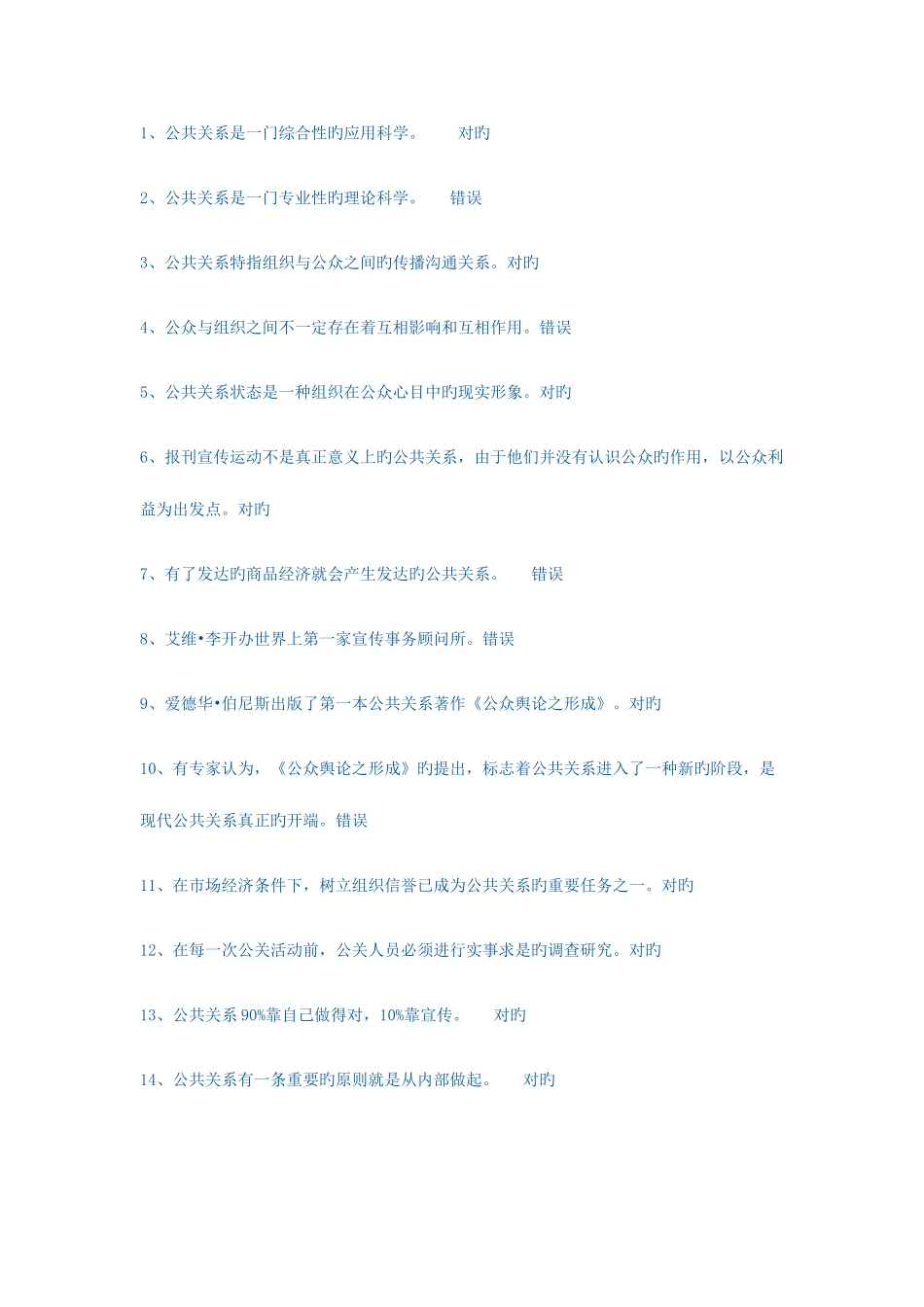 2025年电大公共关系学概论作业答案_第1页